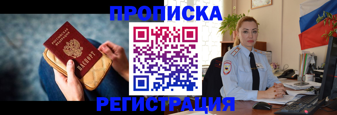 временная регистрация купить в Муроме